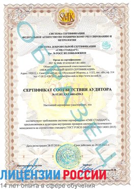 Образец сертификата соответствия аудитора Образец сертификата соответствия аудитора №ST.RU.EXP.00014299-3 Курчатов Сертификат ISO 14001